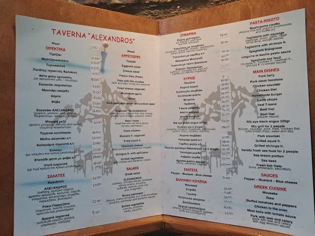 ΑΛΕΞΑΝΔΡΟΣ - Σκιάθος