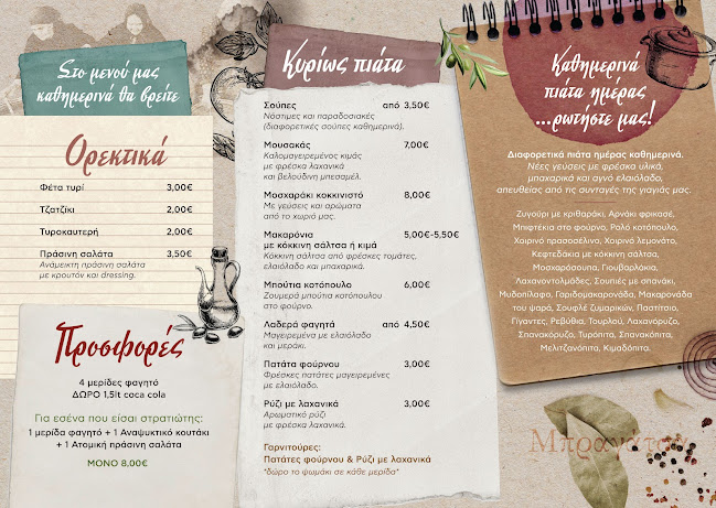 Μπραγάτσα / Bragatsa