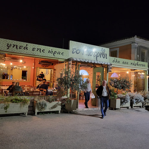 Comentarii opinii despre Το Λιοτρίβι