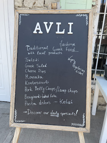 Αυλή - Γαστρονομία και φιλοξενία