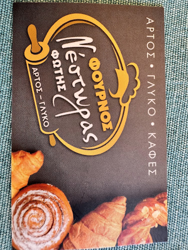 Φούρνος-Ζαχαροπλαστείο Νέστωρας Φώτης