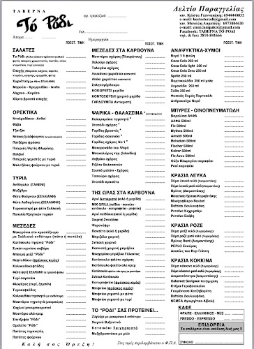 926F+99, Ροδιά 715 00