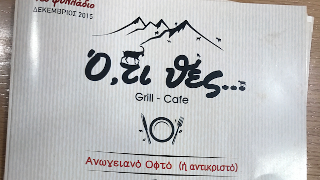 Ό,τι Θες Ψητοπωλείο - Γαστρονομία και φιλοξενία