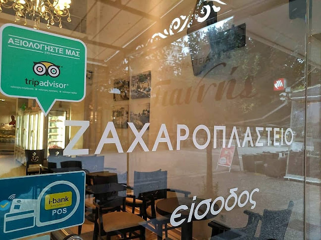 Ζαχαροπλαστείο Γιαννής (ΑΠΟΣΤ. ΓΙΑΝΝΗΣ ΚΑΙ ΣΙΑ Ο.Ε.)
