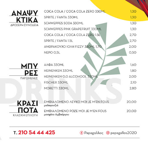 Papagάλλος - Γαστρονομία και φιλοξενία