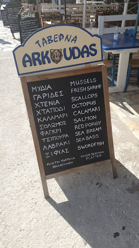 Taverna Arkoudas - Πάργα