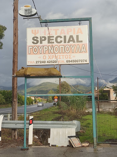 ΓΟΥΡΝΟΠΟΥΛΑ SPECIAL Ο ΧΡΗΣΤΟΣ - Γαστρονομία και φιλοξενία