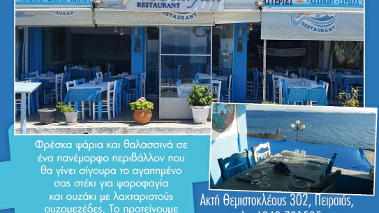 Starfish Restaurant Πειραιάς
