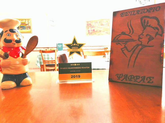 ΨΑΡΡΑΣ ΕΣΤΙΑΤΟΡΙΟ - Γαστρονομία και φιλοξενία