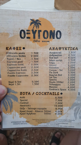 Οξυγόνο Kokai beach bar