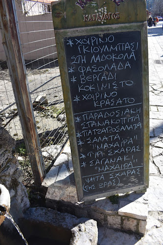 Opinii despre Μαχαίρας în Ακράτα - Γαστρονομία και φιλοξενία