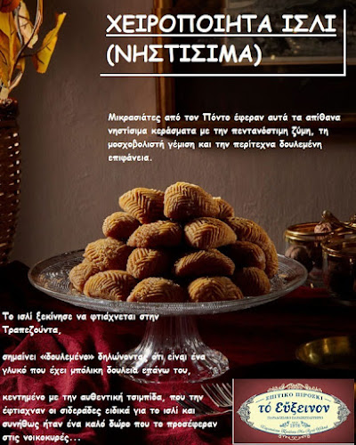 Πιροσκί Το Εύξεινον