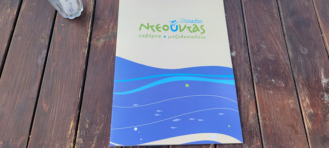 Comentarii opinii despre Ντεούντας