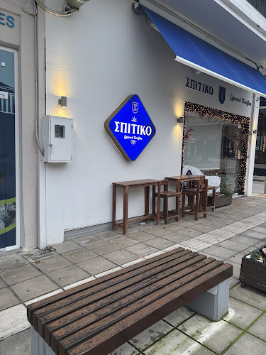 Comentarii opinii despre ΣΠΙΤΙΚΟ Ελληνική Κουζίνα