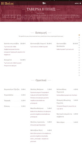 Ταβέρνα Η ΠΟΛΙΣ - Γαστρονομία και φιλοξενία