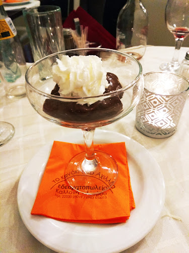 Το Κονάκι του Αχιλλέα - Καλλονή