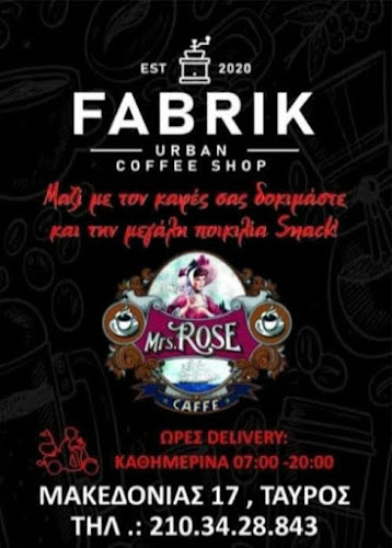 Fabrik cafe - Γαστρονομία και φιλοξενία