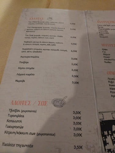 Της Κακομοίρας