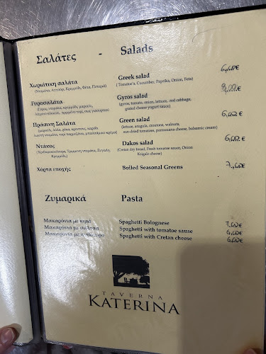Tavern Katerina - Γαστρονομία και φιλοξενία