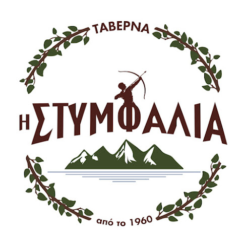 Comentarii opinii despre Ταβέρνα Η Στυμφαλία