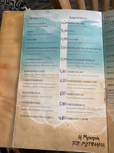 Η ΜΟΥΡΙΑ ΤΟΥ ΜΥΡΙΒΗΛΗ - Γαστρονομία και φιλοξενία