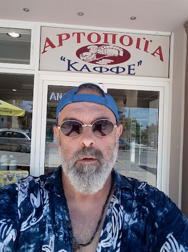 Comentarii opinii despre Αρτοποιείο ΚΑΦΦΕ