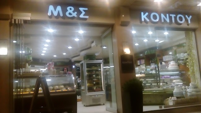 Μ&Σ ΚΟΝΤΟΥ - Σέρρες