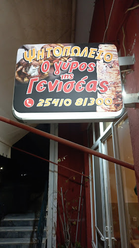 Opinii despre Ψητοπωλείο ο γύρος της Γενισεας în Γενισέα - Γαστρονομία και φιλοξενία