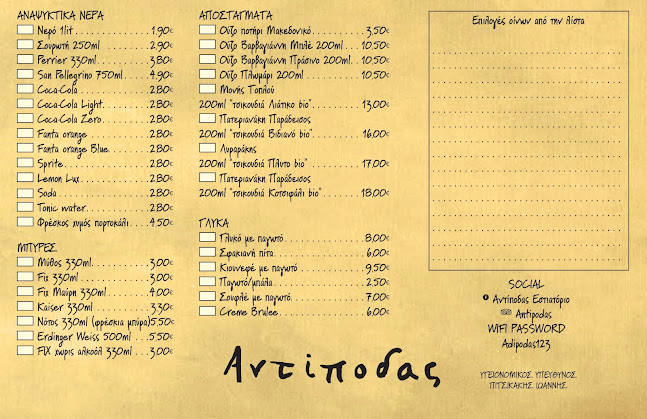 Αντίποδας - Ηράκλειο