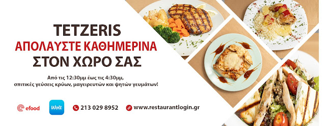 tetzeris piraeus - Πειραιάς