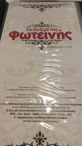 Comentarii opinii despre Το ΟΥΖΕΡΙ ΤΗΣ ΦΩΤΕΙΝΗΣ.to ouzeri tis foteinis