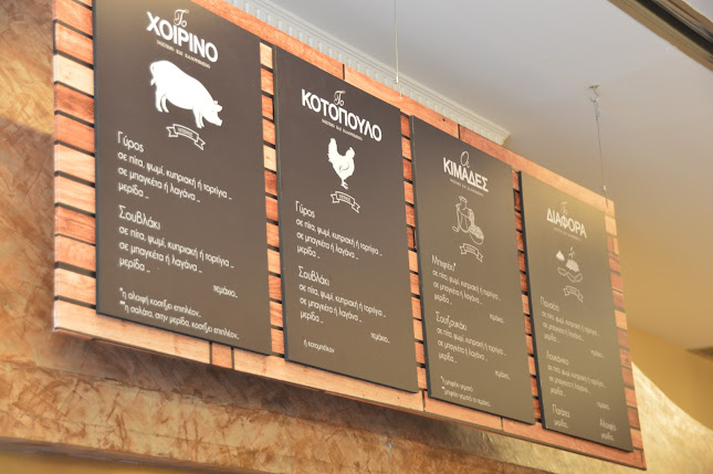 Ντίνος Γεύσεις στα κάρβουνα - Γαστρονομία και φιλοξενία