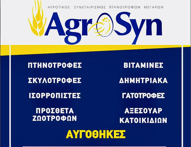 Αγροτικός Συνεταιρισμός Πτηνοτρόφων Μεγάρων - Μέγαρα