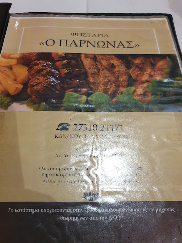 Ψησταριά "Ο Πάρνωνας"