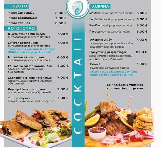 Cocktail - Γαστρονομία και φιλοξενία