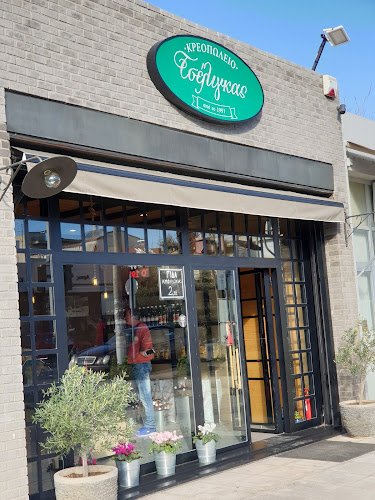 Κρεοπωλείο Τσέλιγκας