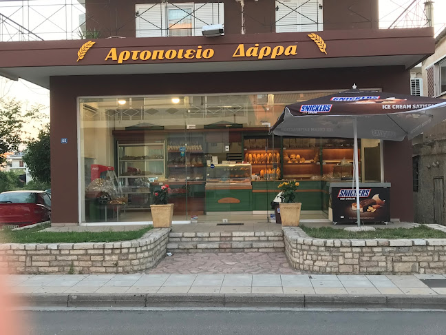 Opinii despre ΑΡΤΟΠΟΙΕΙΟ ΑΦΟΙ ΔΑΡΡΑ în Αίγιο - Γαστρονομία και φιλοξενία