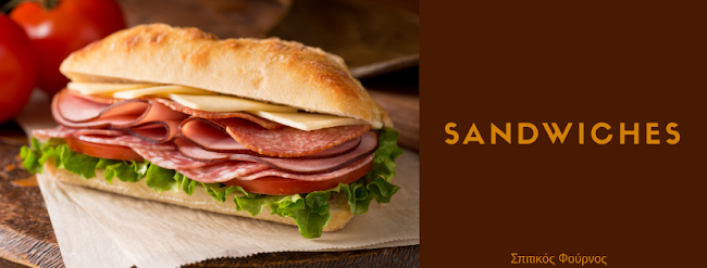 Σπιτικός Φούρνος - Νίκαια