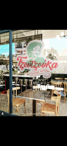 Τζουτζούκα