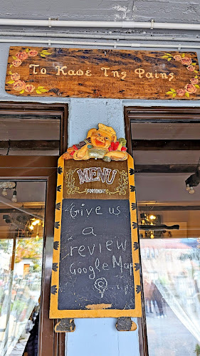 Καφέ Ταβέρνα της Φαίης