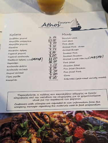 Ταβέρνα Άθως