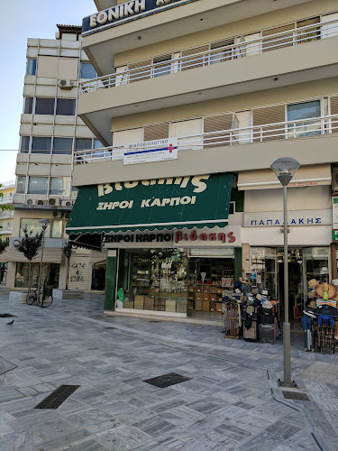 Ξηροί Καρποί - Βιδάκης Ιωάννης - Γαστρονομία και φιλοξενία