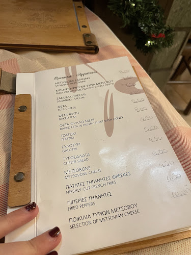 Απόκεντρο - Μέτσοβο