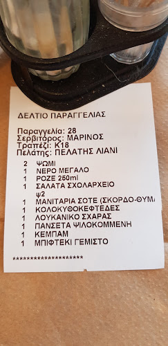 Μεζεδοπωλείο Σχολαρχείο - Χαλκίδα