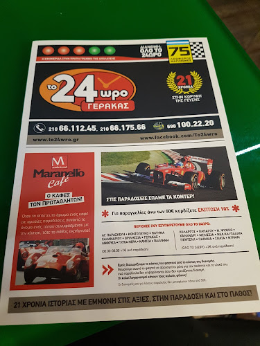 24ωρο Γέρακας - Αθήνα