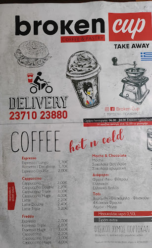 Broken Cup - Γαστρονομία και φιλοξενία