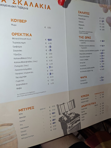 Τα Σκαλάκια