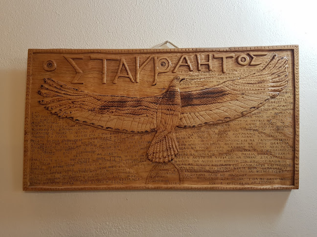 Σταυραετός Εστιατόριο & Ξενοδοχείο