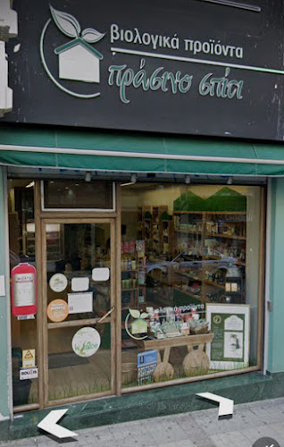 Το Πράσινο Σπίτι