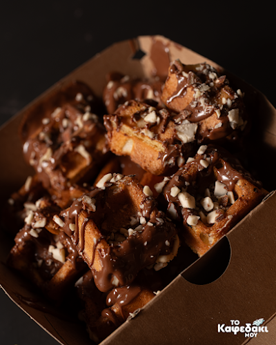 Το Καφεδάκι μου - Ηράκλειο